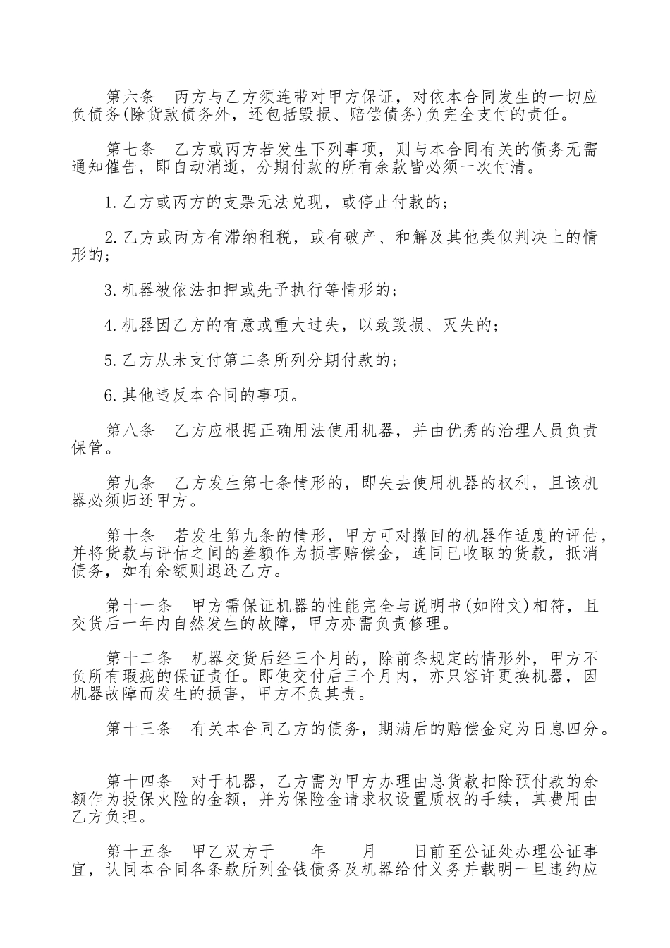机器分期付款买卖合同通用版本_第2页
