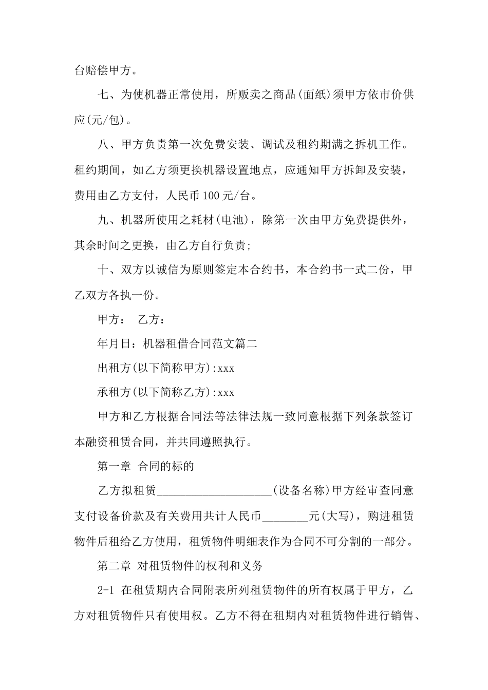 机器租借合同范本——范本_第2页