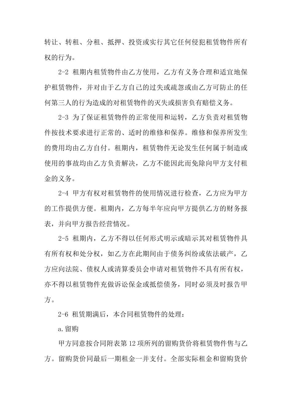 机器租借合同范本——范本_第3页