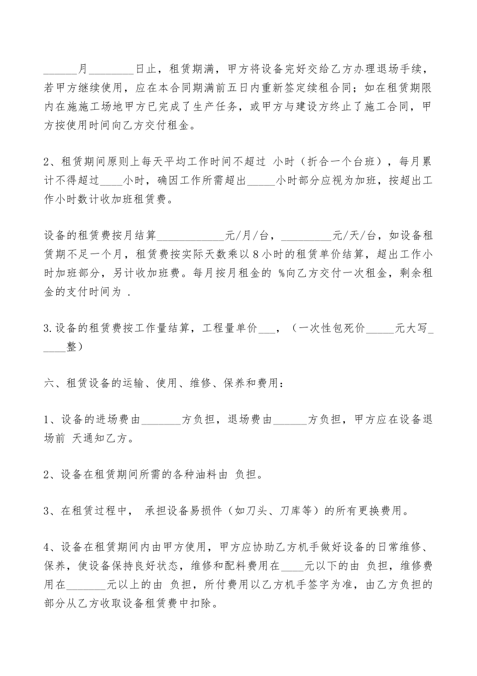 机器出租协议范本——范本_第2页