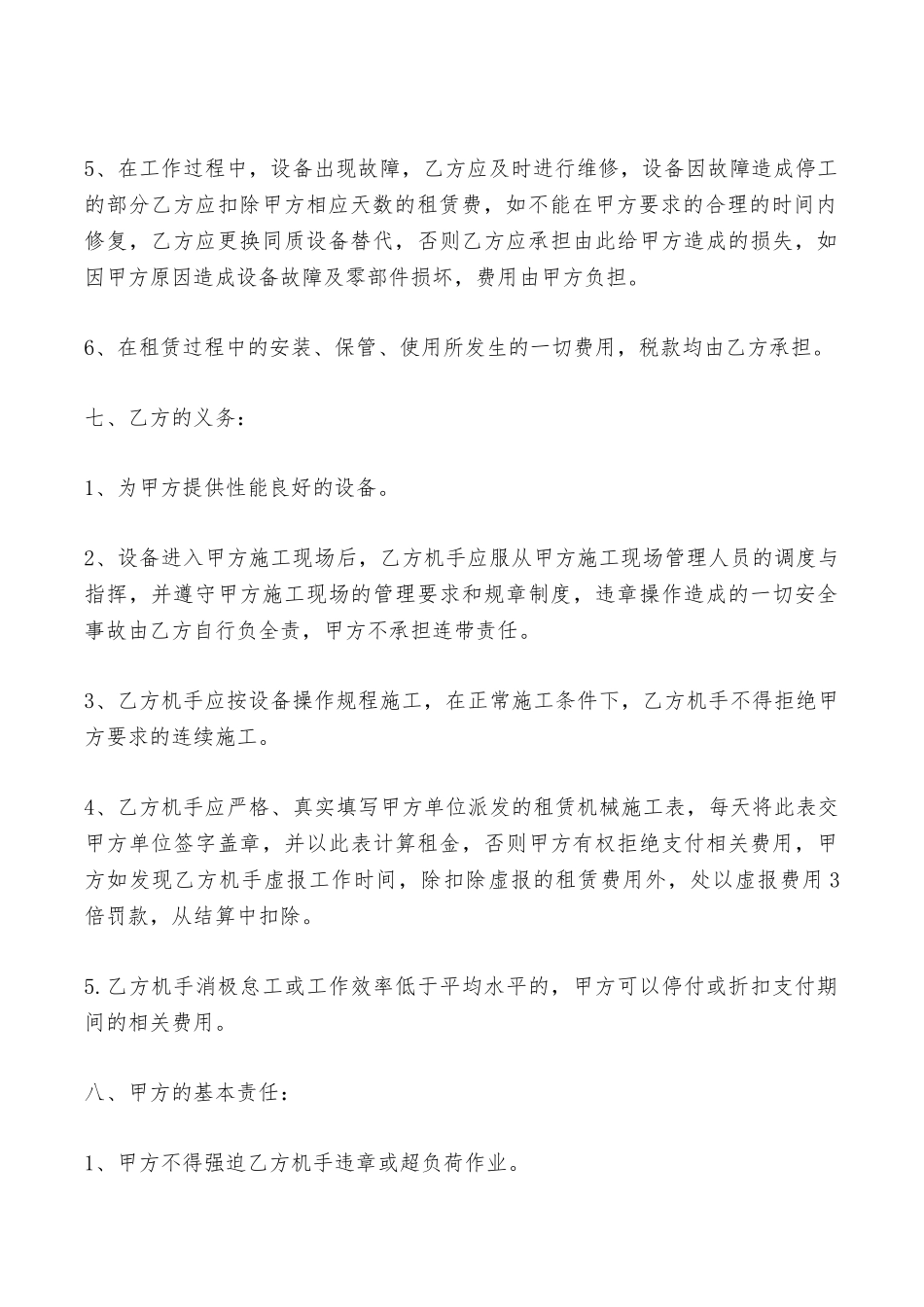 机器出租协议范本——范本_第3页
