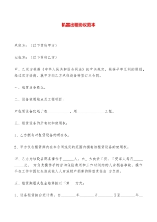 机器出租协议范本——范本
