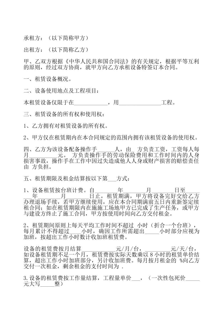 机器出租协议——_第2页