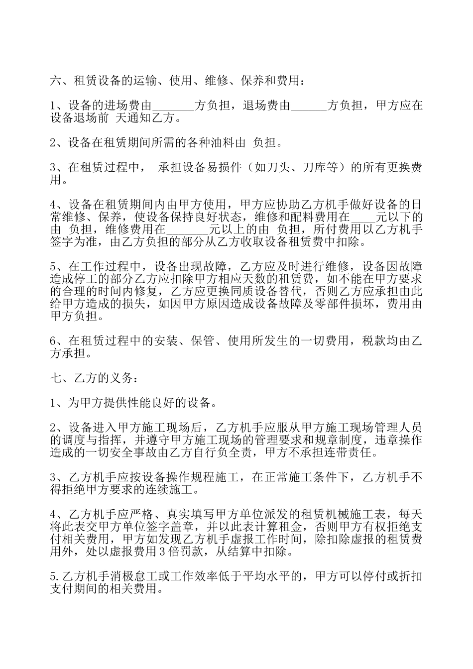 机器出租协议——_第3页