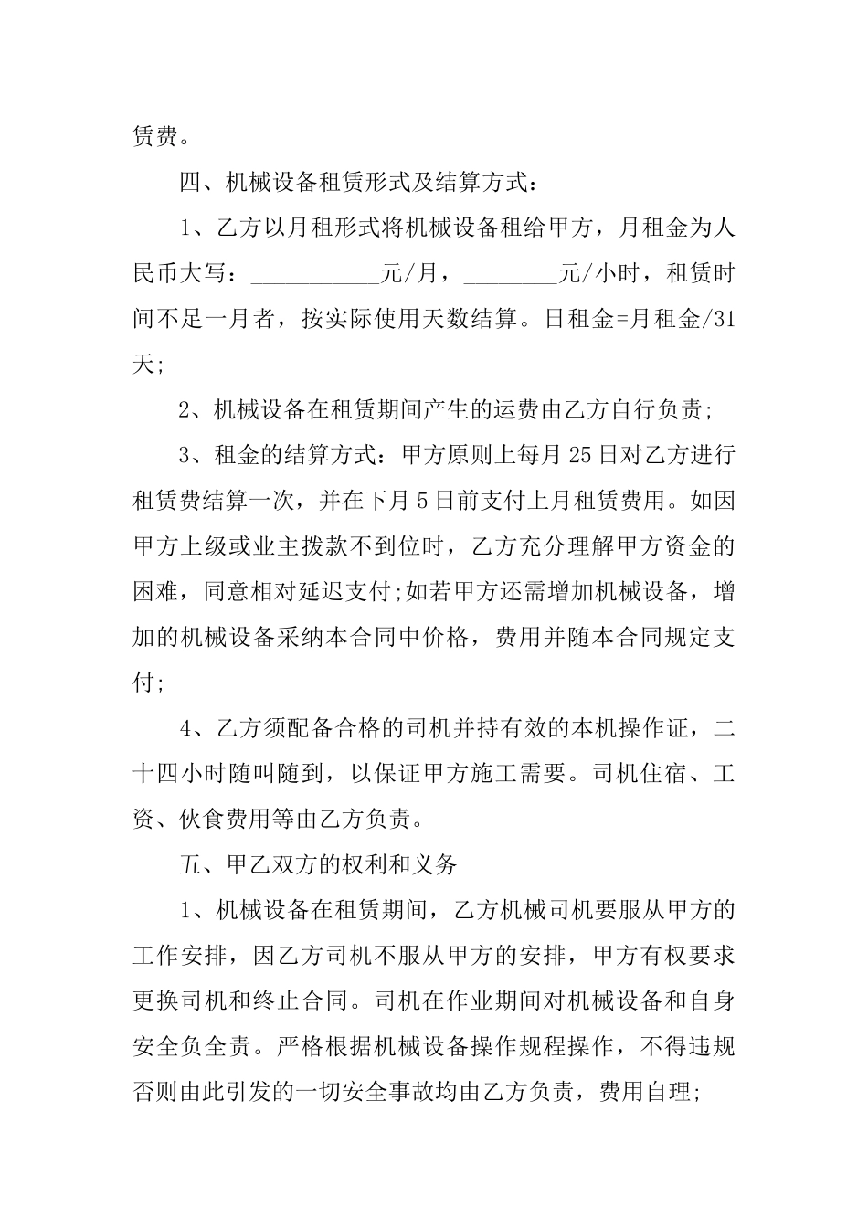 机器租赁合同三篇_第3页