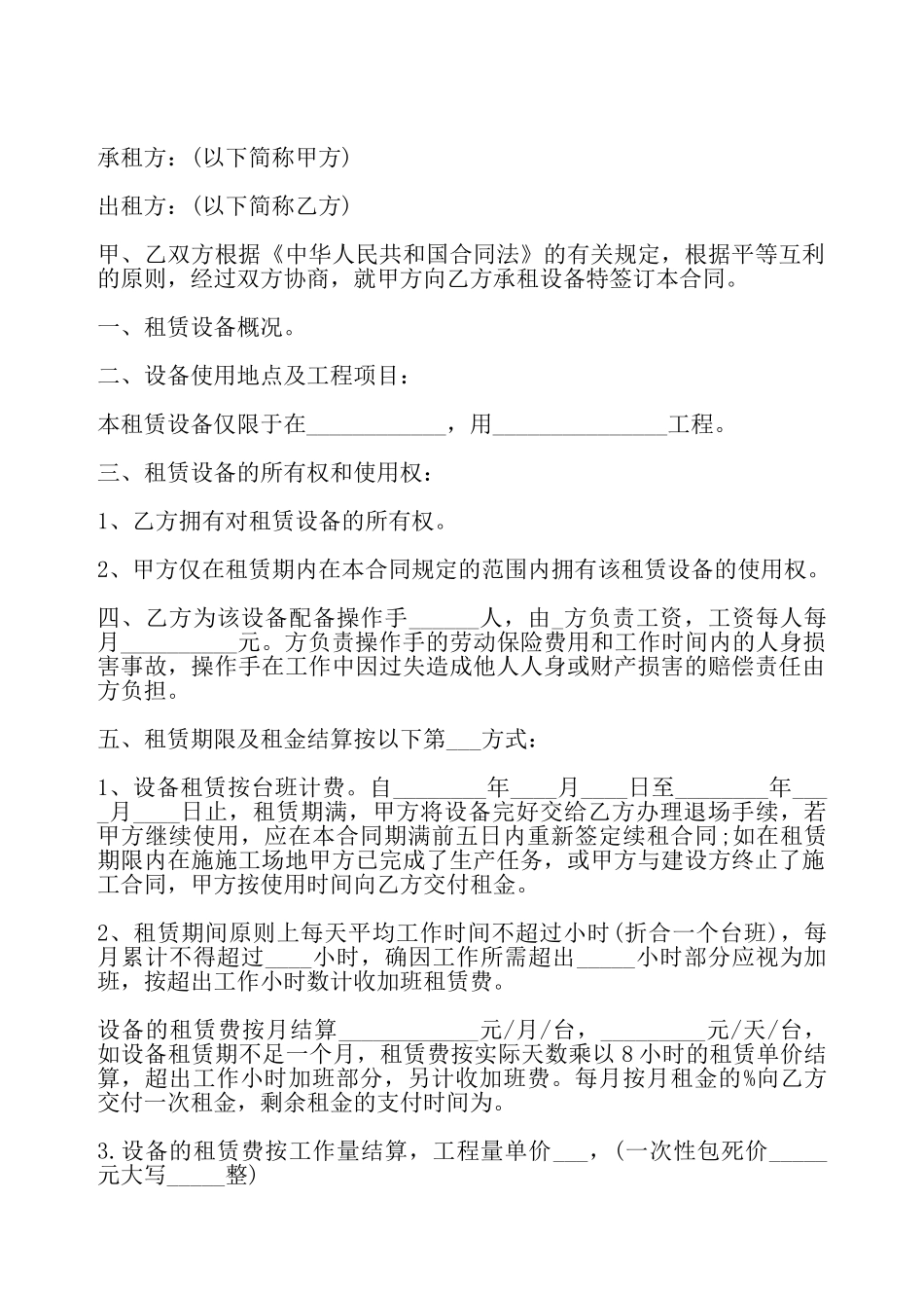 机器租赁协议——_第2页