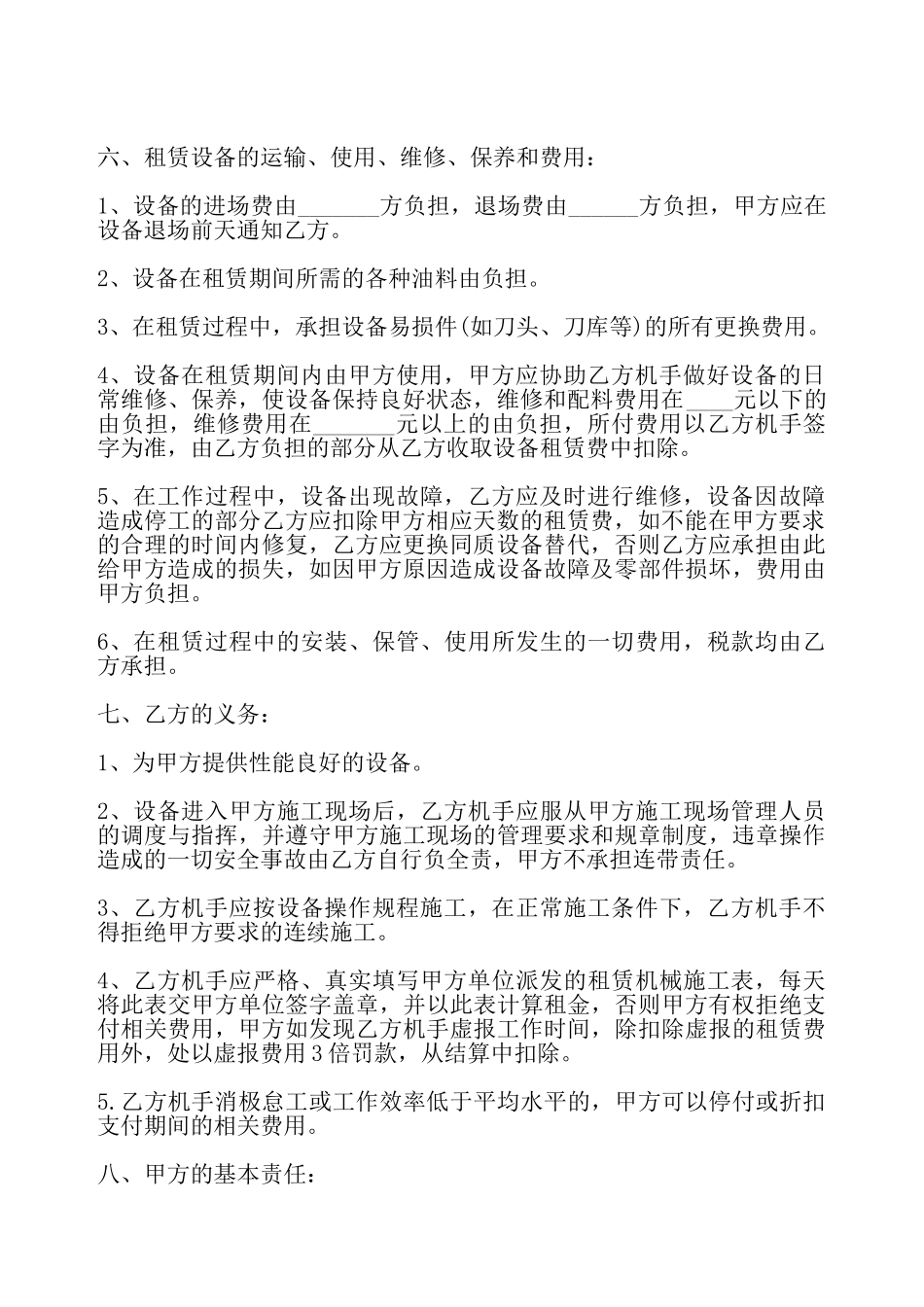 机器租赁协议——_第3页