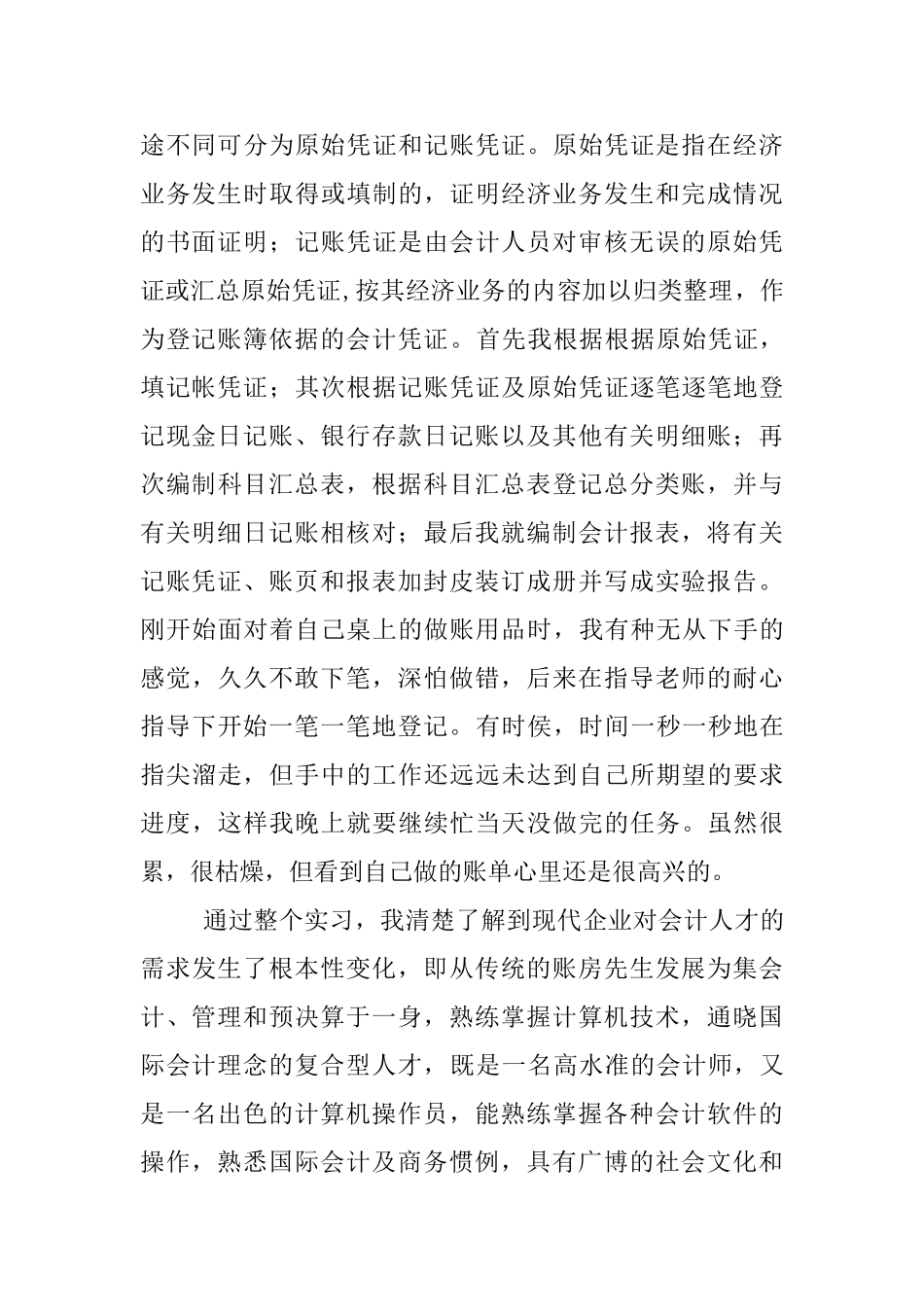 财务管理专业实习报告通用模板_第2页