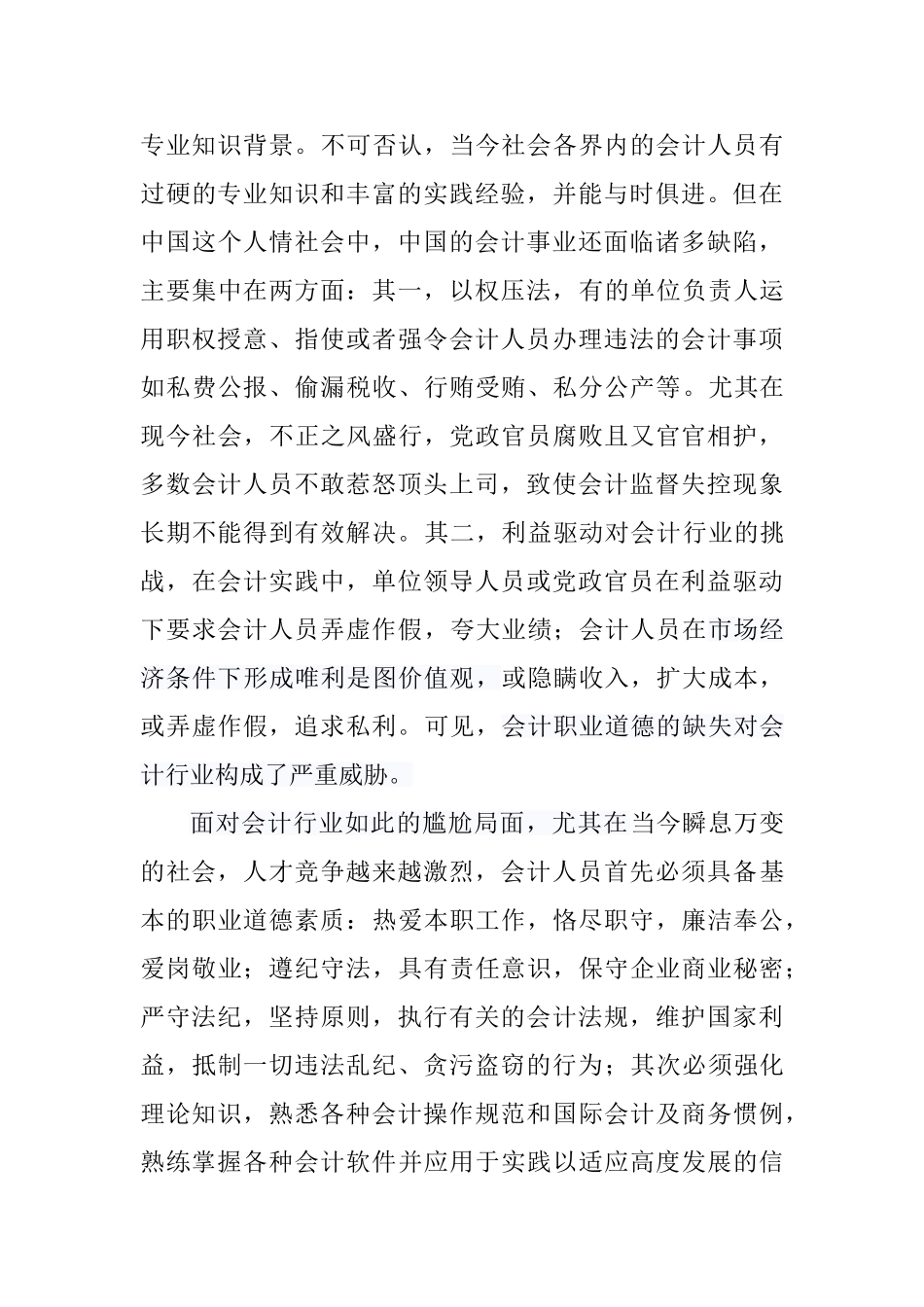 财务管理专业实习报告通用模板_第3页