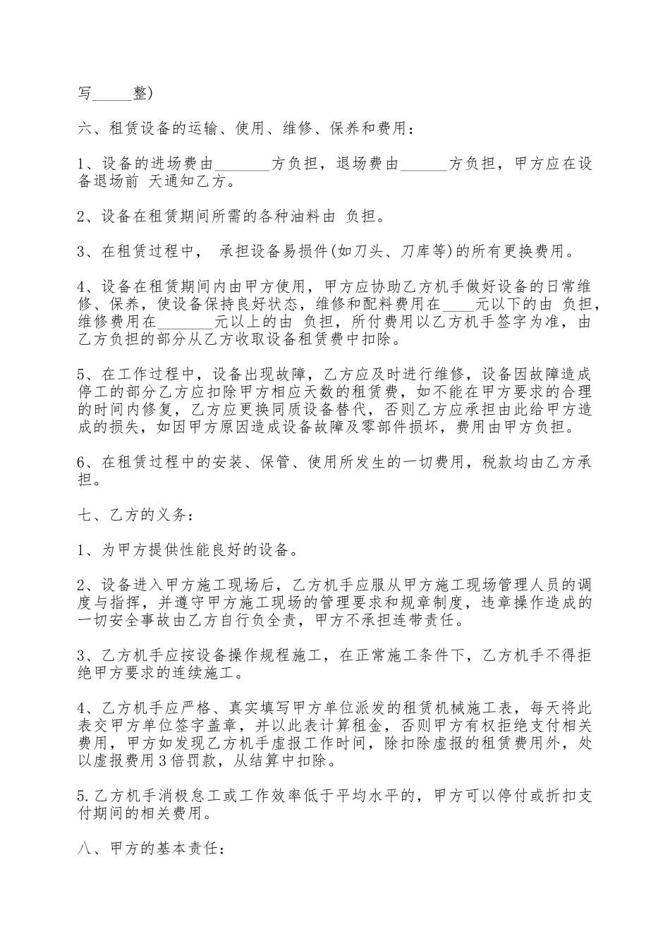 机器租赁协议范本一——范本_第2页