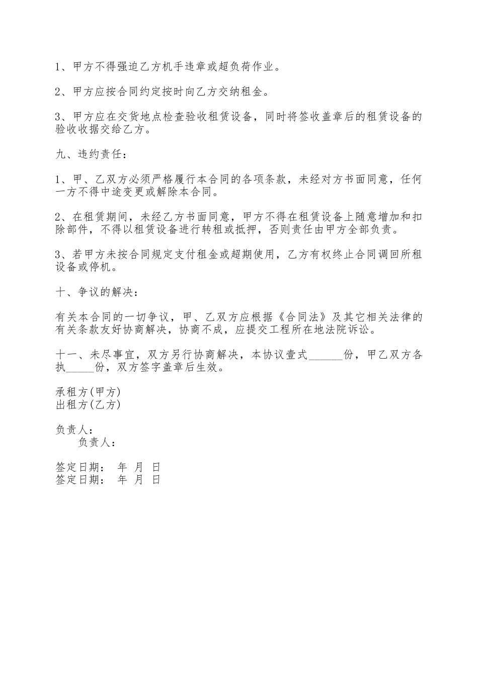 机器租赁协议范本一——范本_第3页