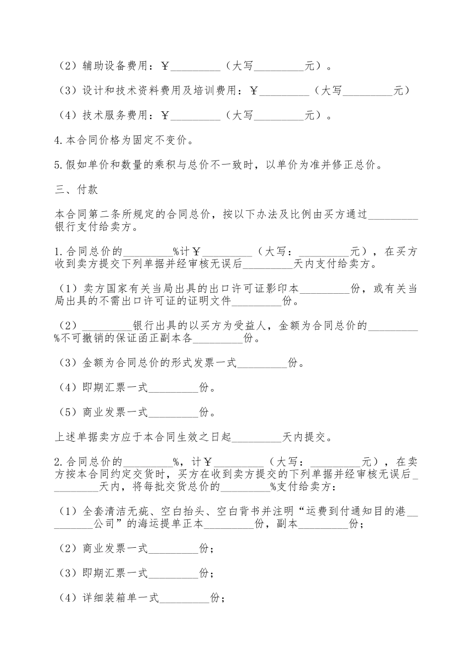 机器设备买卖合同范文——范本_第3页