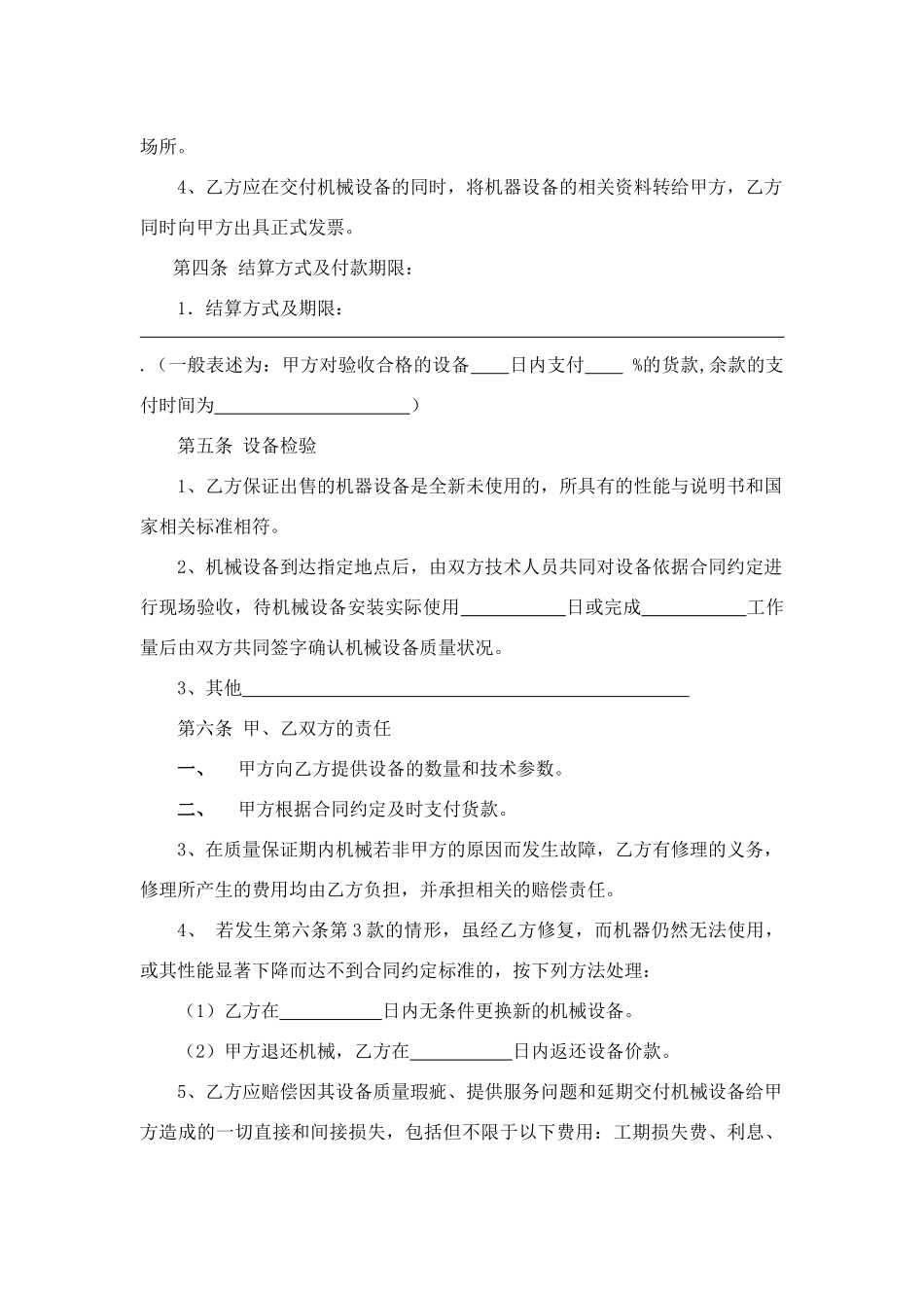 机器设备买卖合同_第2页