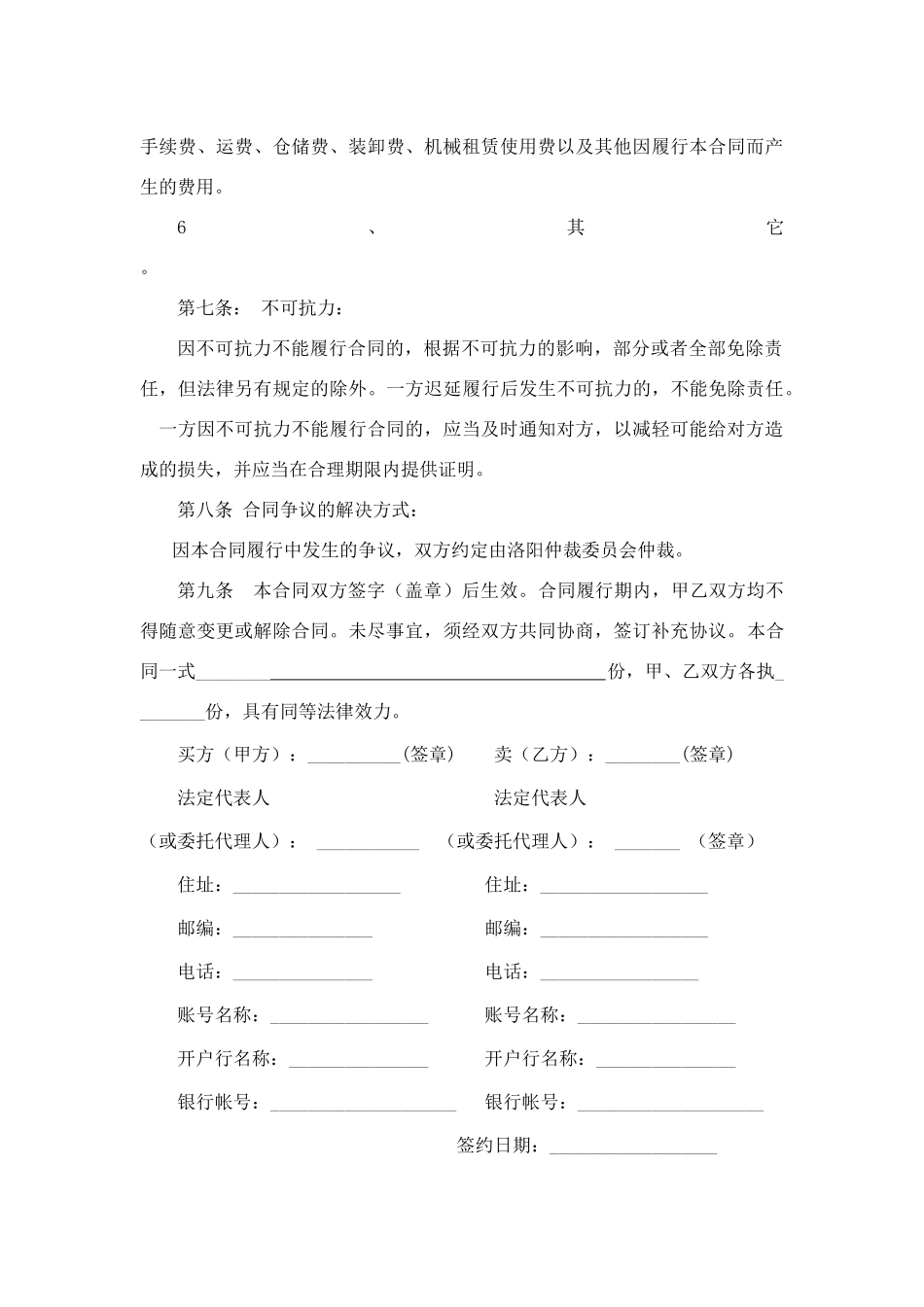 机器设备买卖合同_第3页