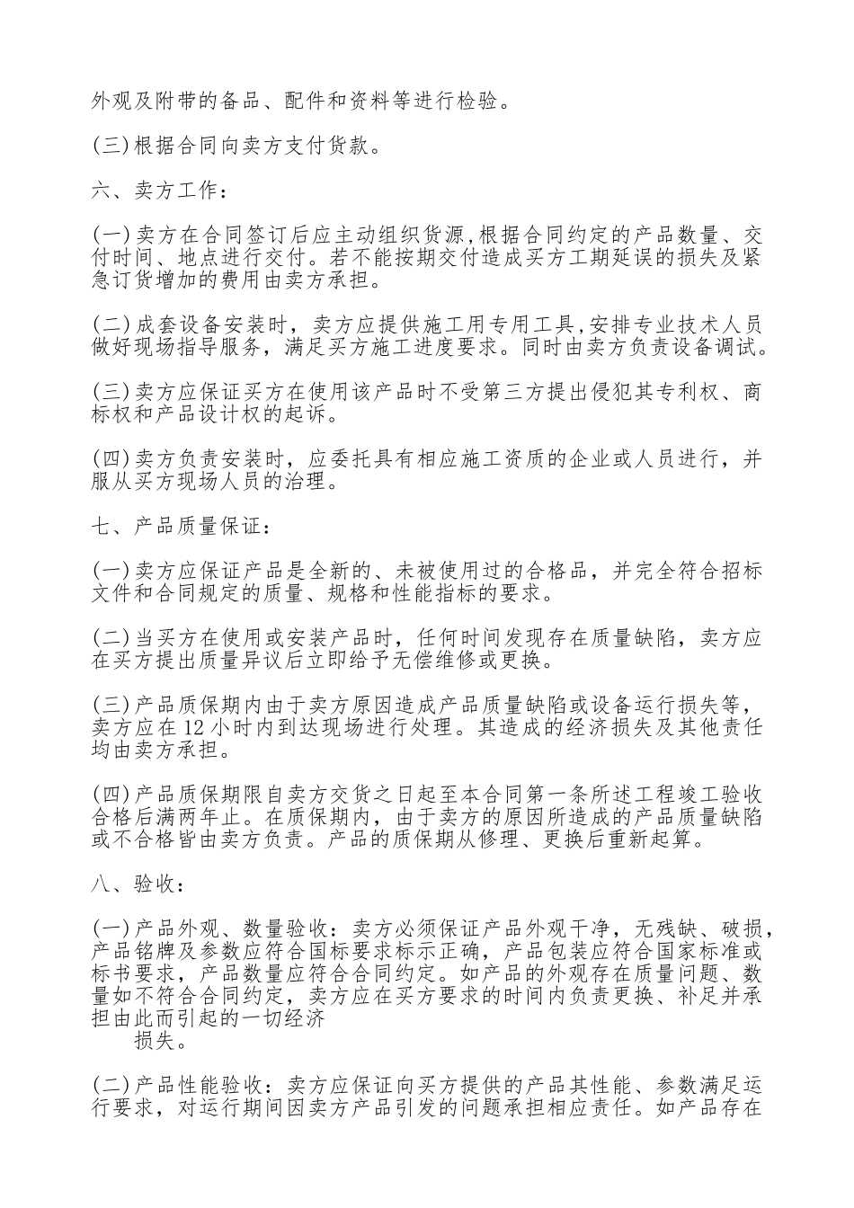 机器设备买卖热门合同样书_第2页