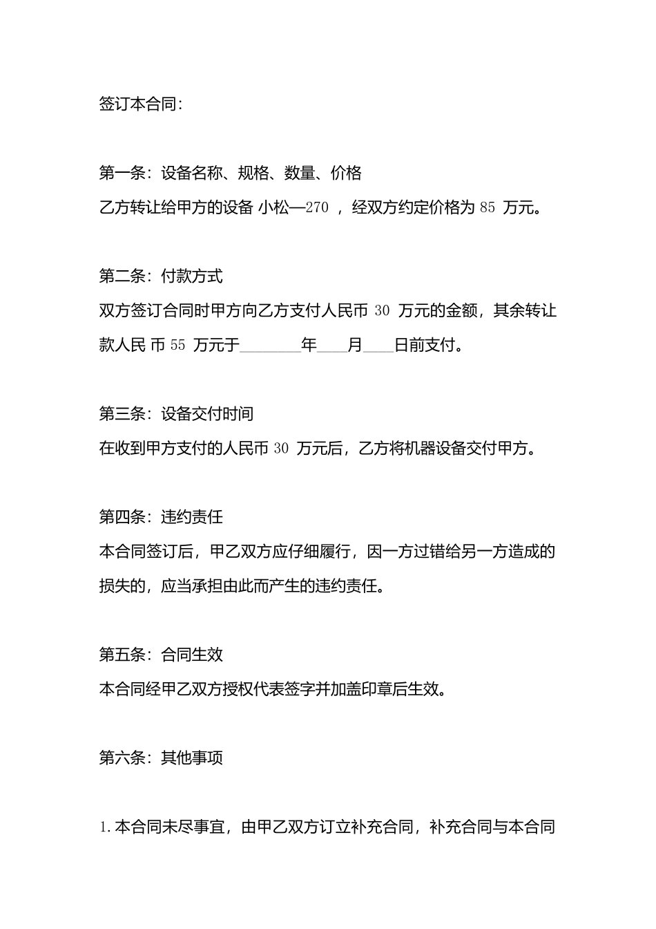 机器设备转让标准合同书_第3页