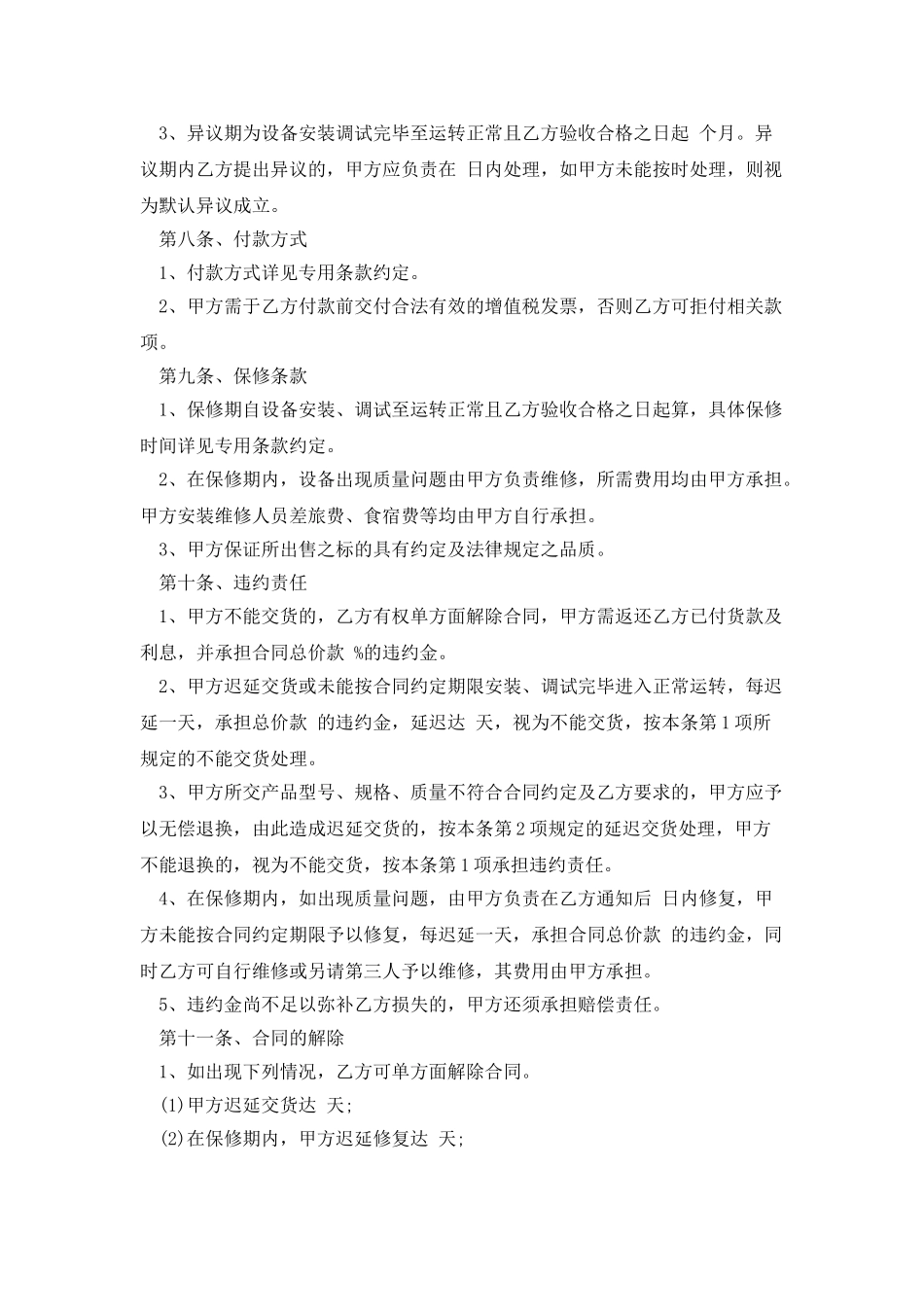 机器设备购买安装调试合同_第2页
