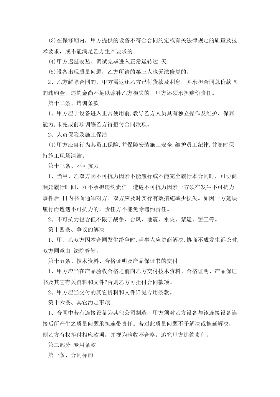 机器设备购买安装调试合同_第3页