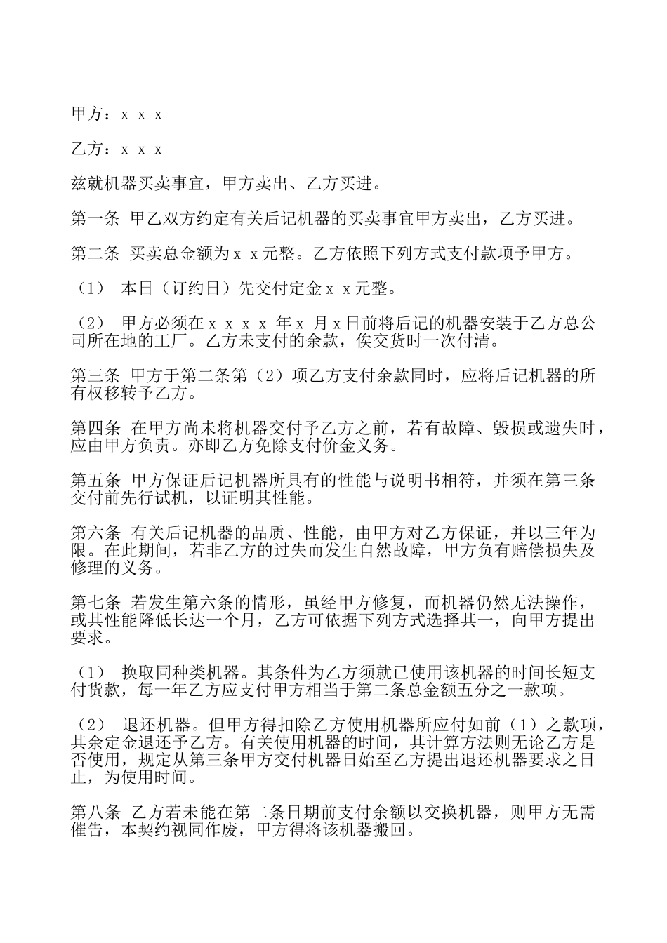 机器购买合同书样本——_第2页