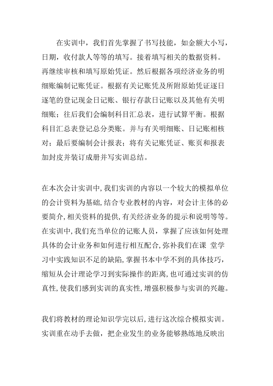 财务会计实训实习报告_第2页