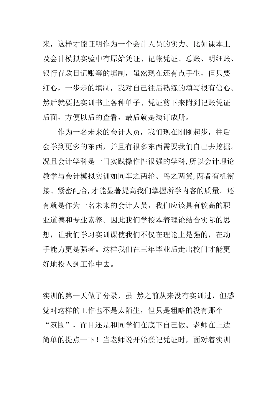 财务会计实训实习报告_第3页