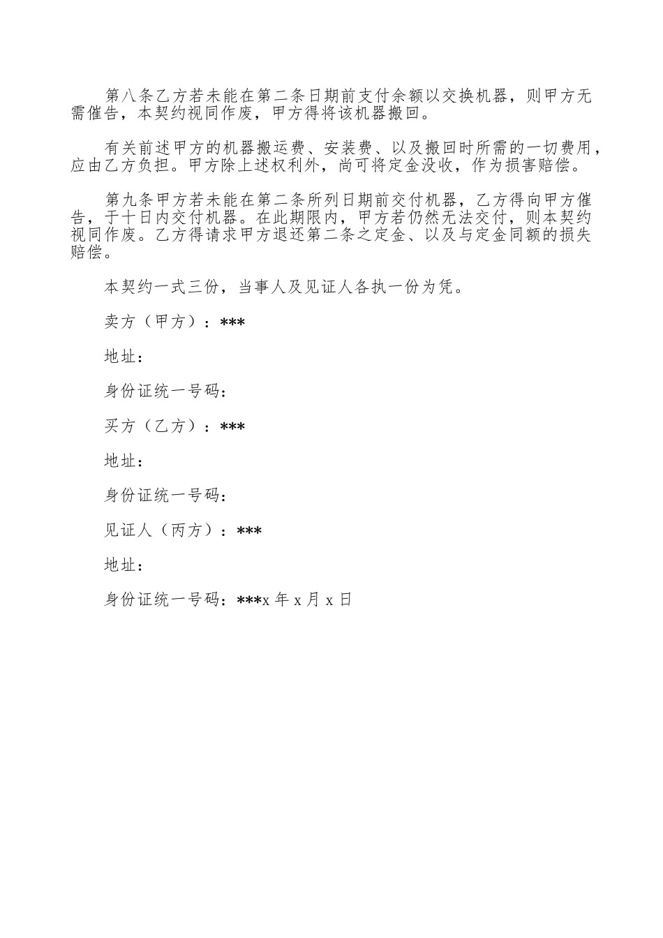 机器购买合同简洁范本_第2页
