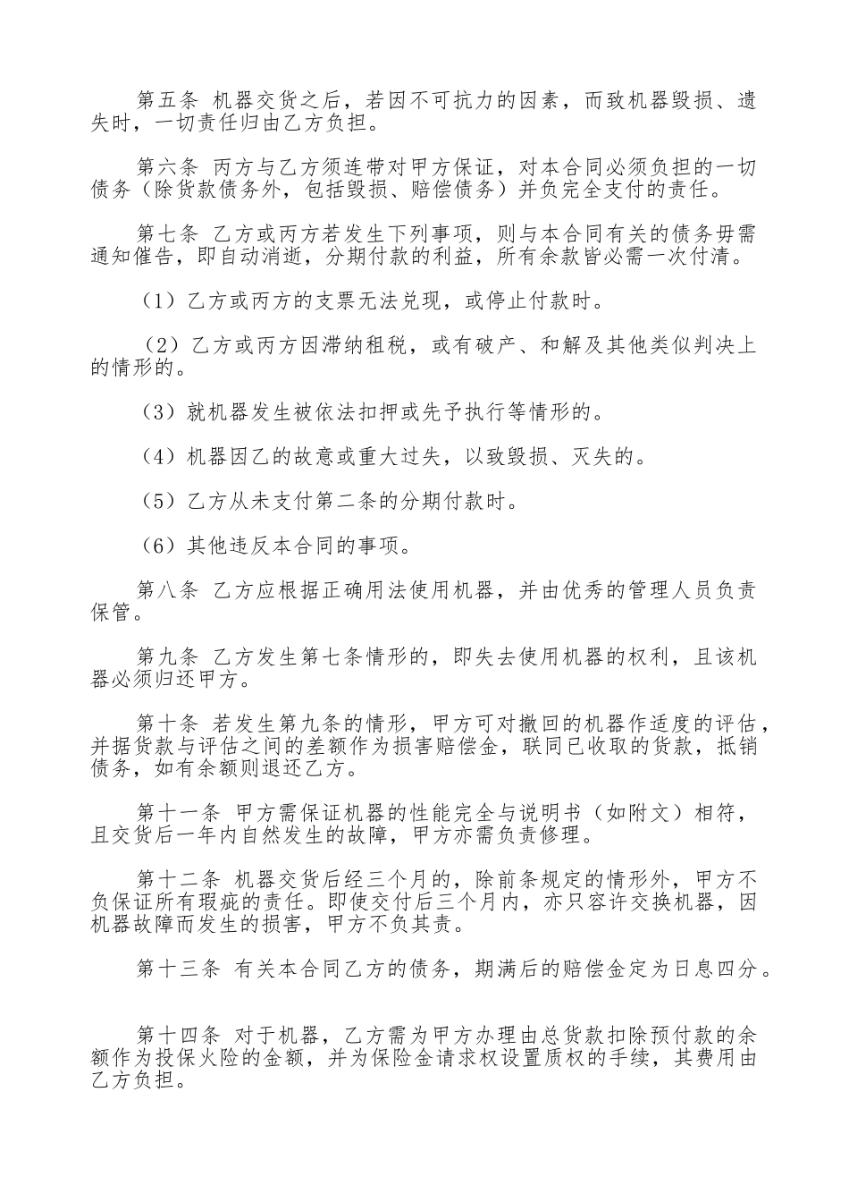 机器购买合同简洁范文_第2页