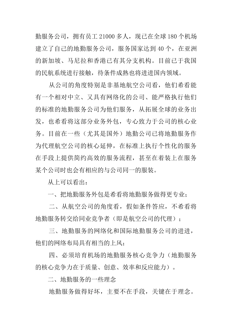 机场值机员工作心得范文_第2页