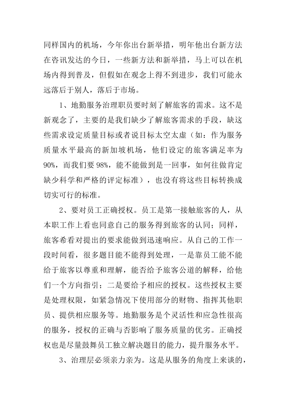 机场值机员工作心得范文_第3页