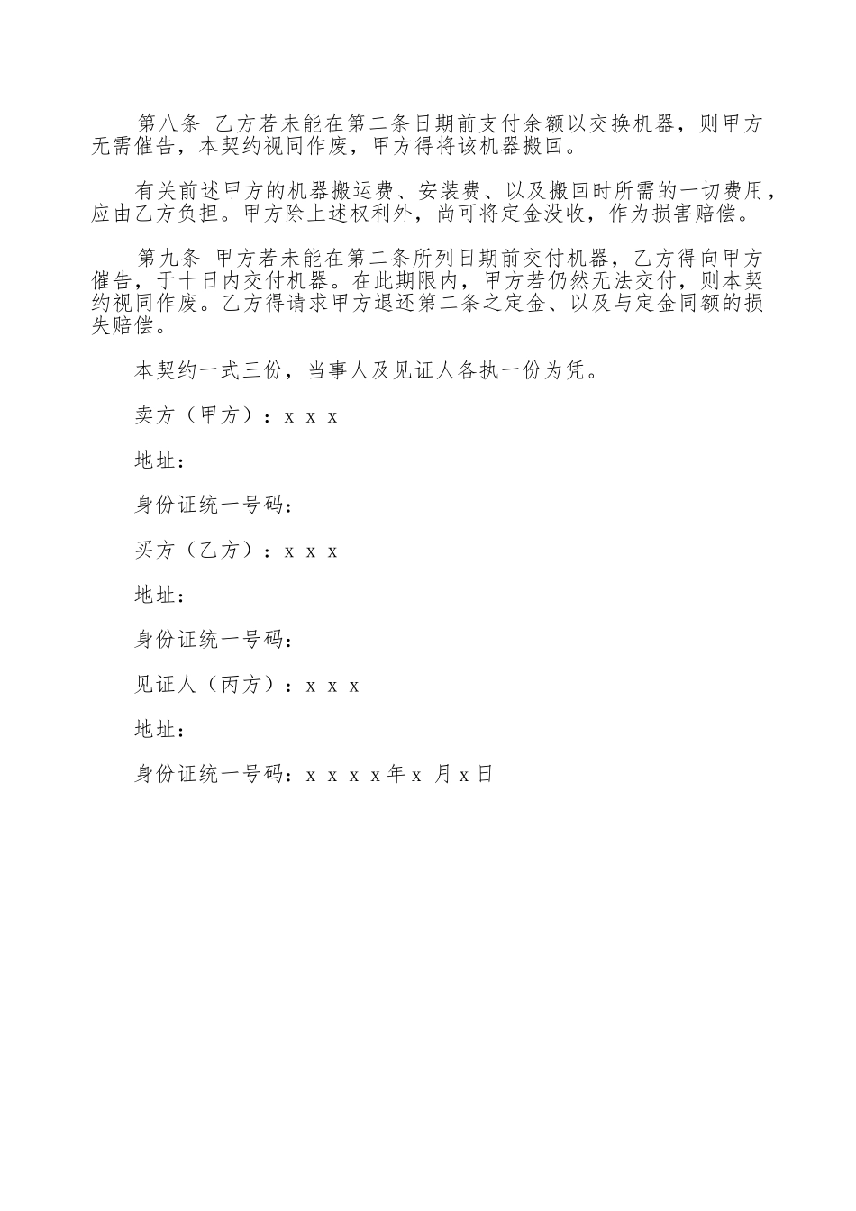 机器购买合同书样本_第2页