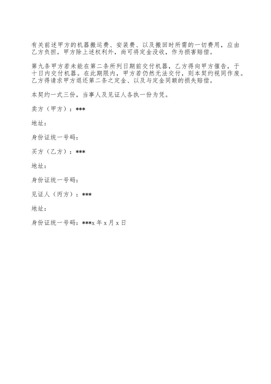 机器购买合同简洁范本——范本_第2页