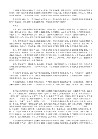 机场安检工作总结