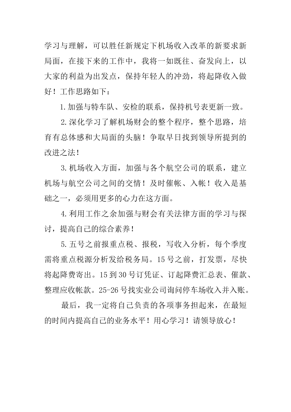 机场新员工的述职报告_第2页
