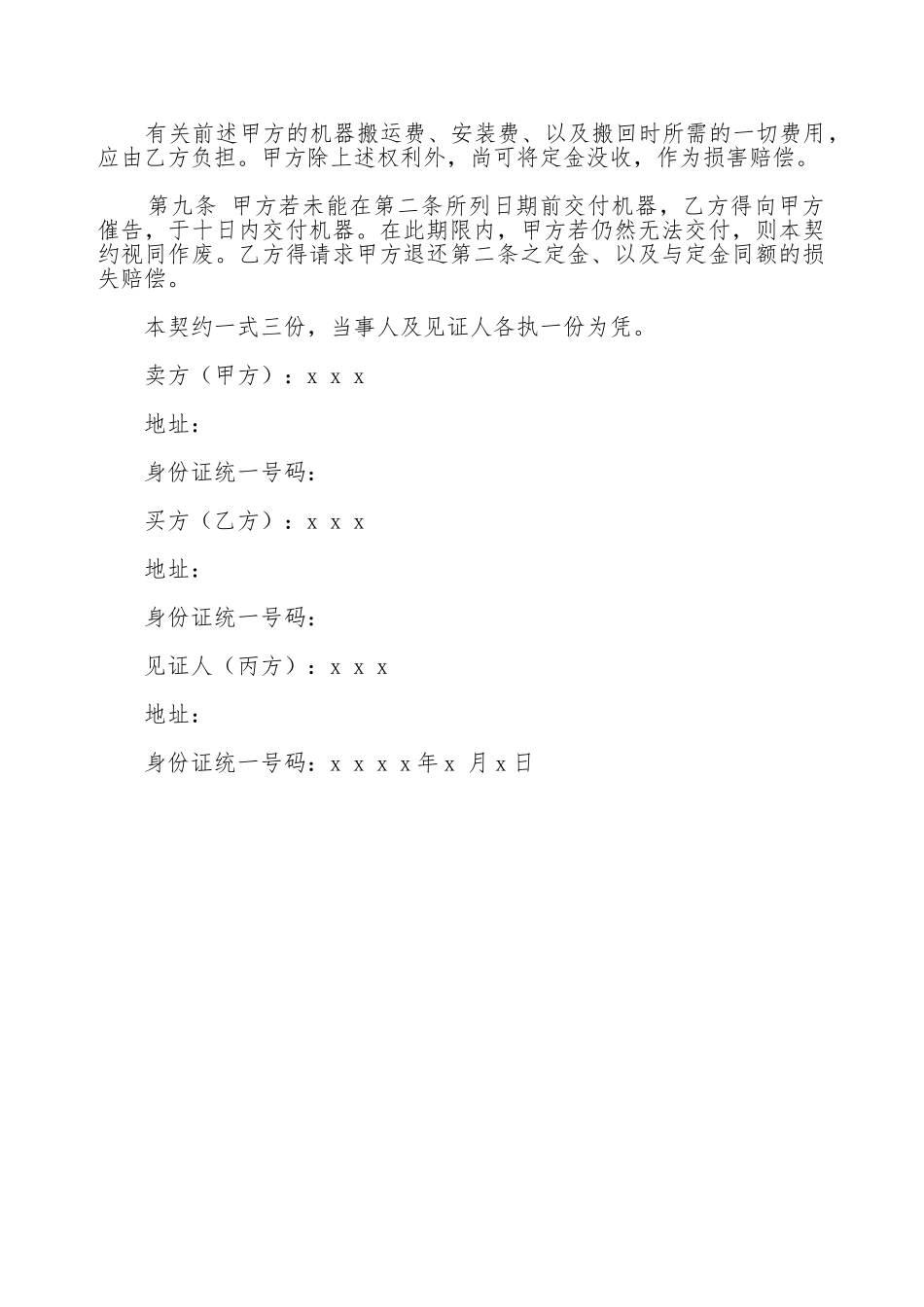 机器购买契约书范文_第2页
