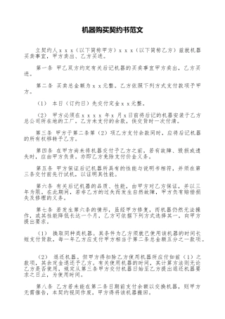机器购买契约书范文