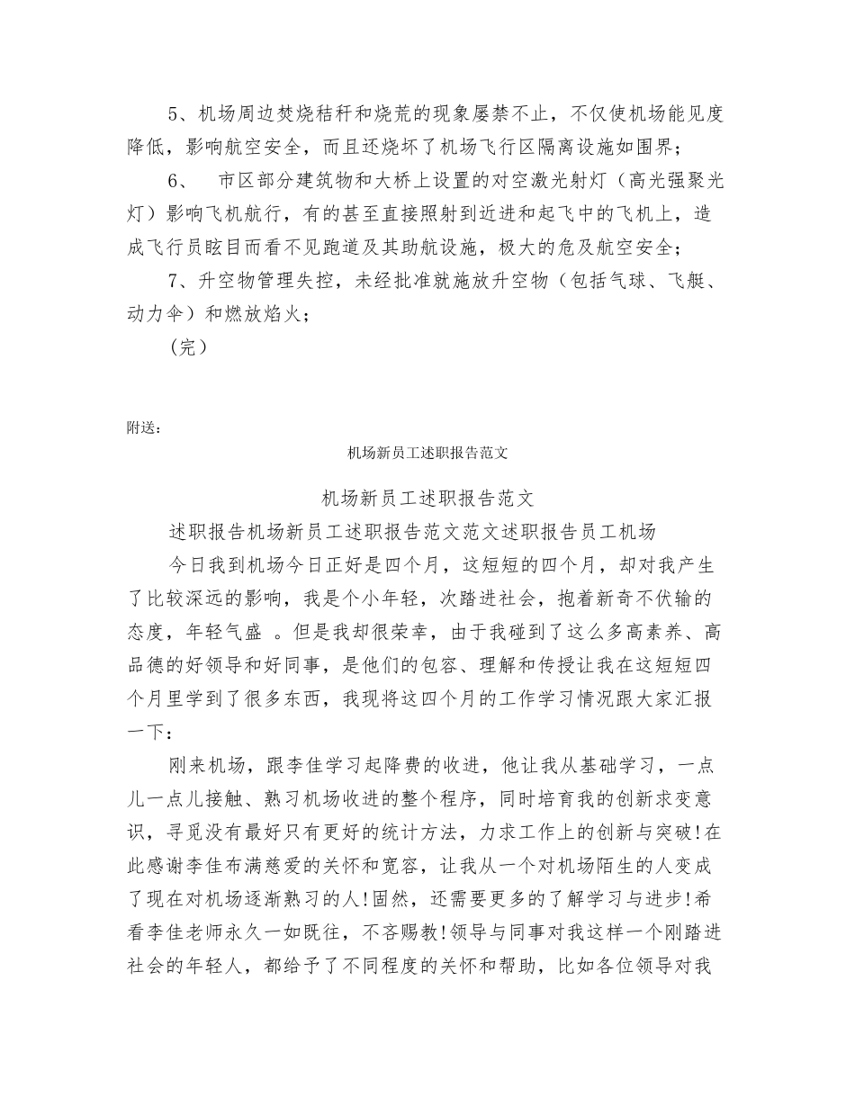 机场净空区域保护专项工作汇报_第3页