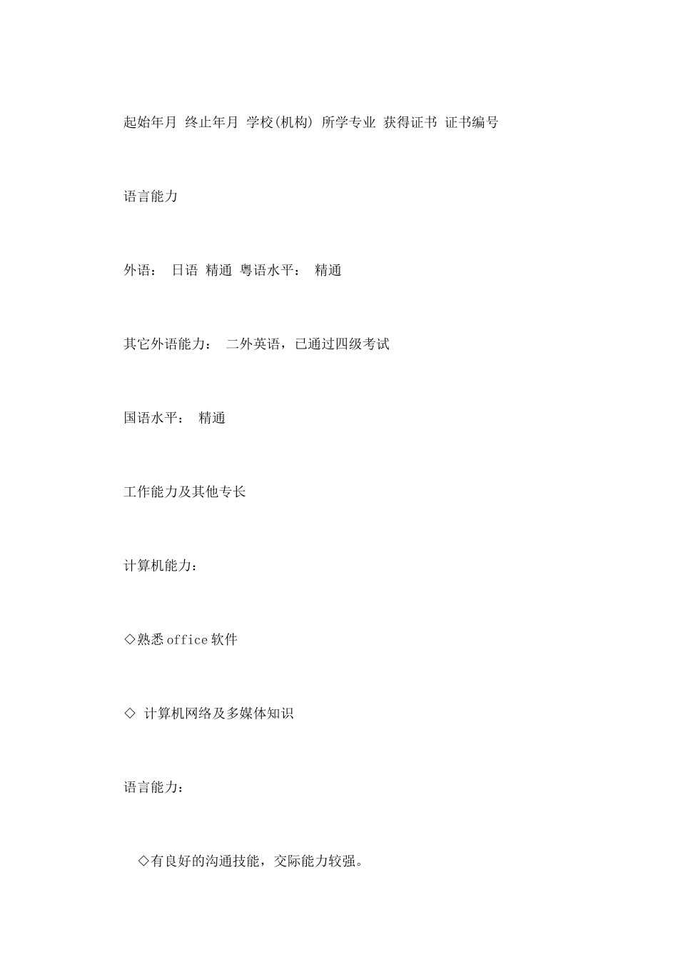 机场求职简历范文_第2页