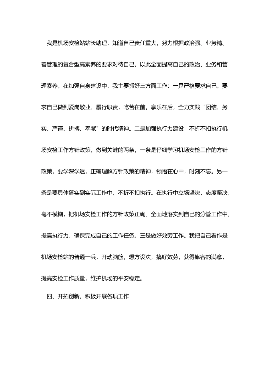 机场安检述职报告范文_第3页