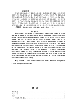 财务视角下国有商业银行上市问题研究分析  会计学专业