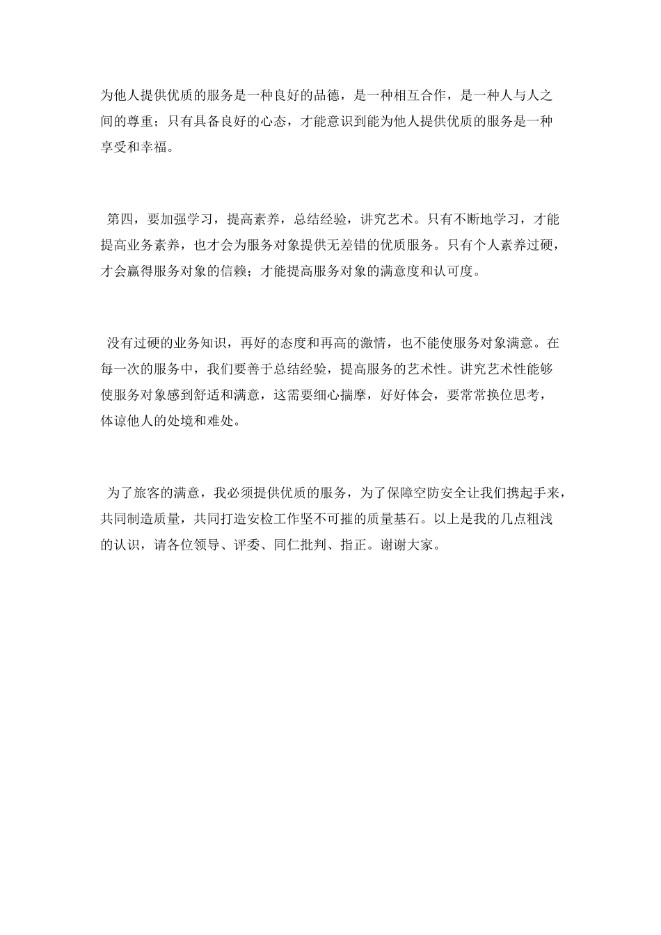 机场职工个人总结范文_第2页