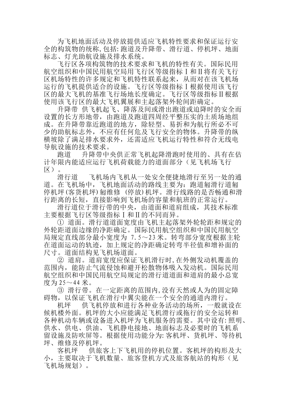 机场系统的组成及功能介绍_第2页