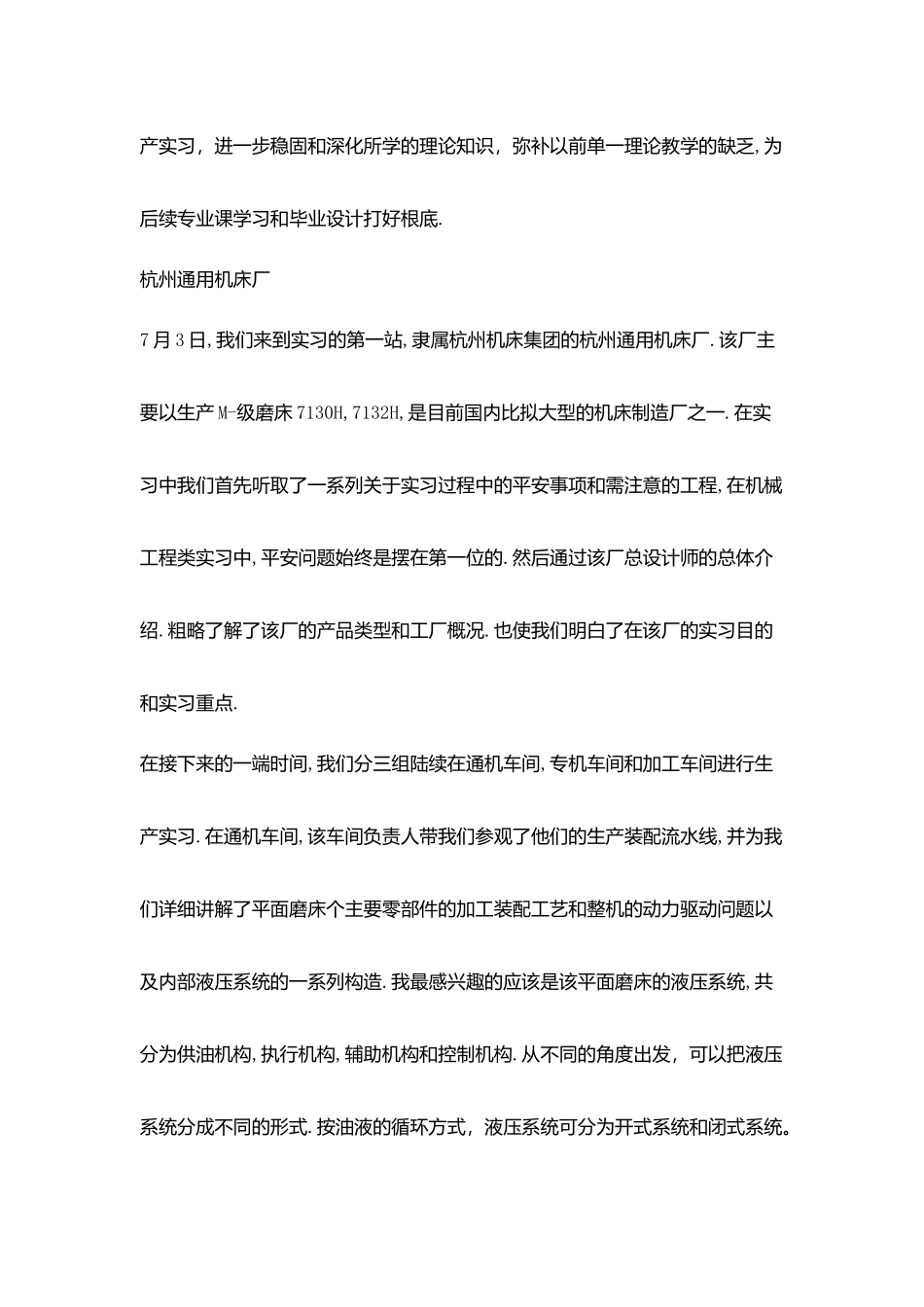 机床厂实习报告_第2页
