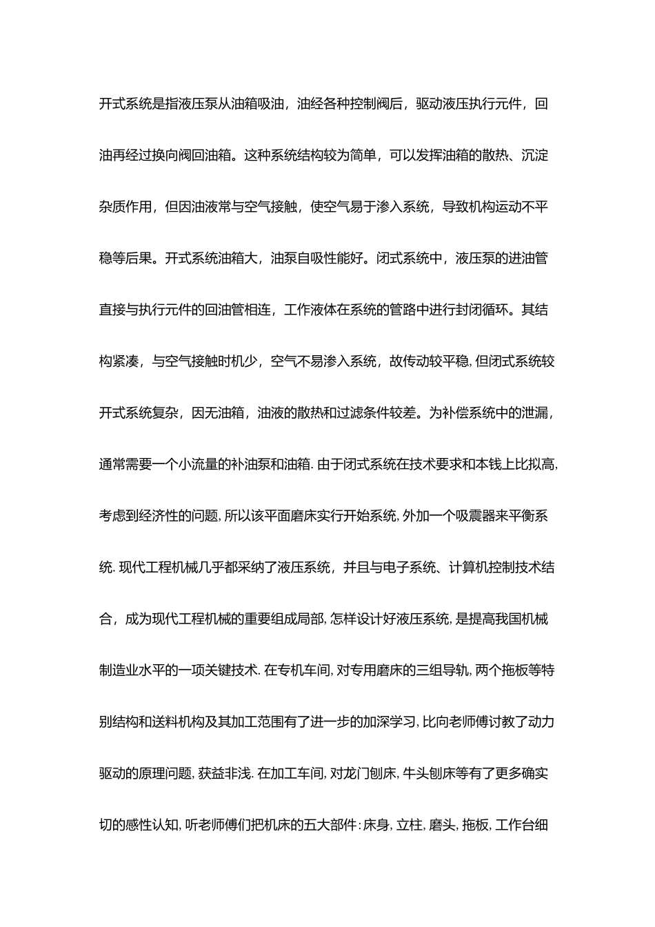 机床厂实习报告_第3页