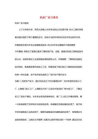 机床厂实习报告