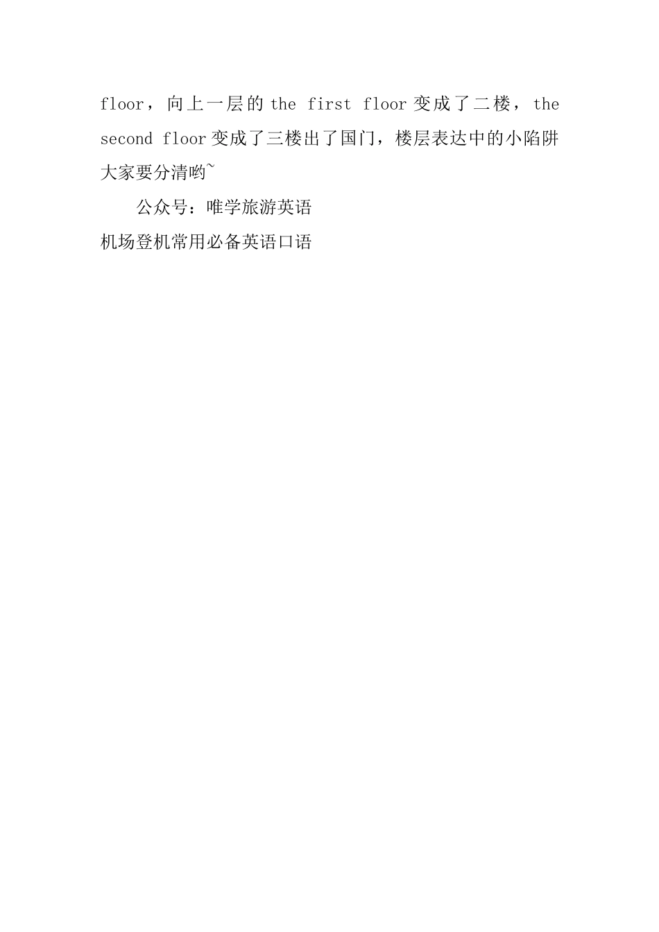 机场登机常用必备英语口语_第3页