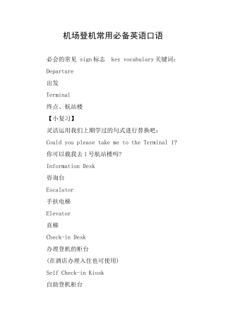 机场登机常用必备英语口语
