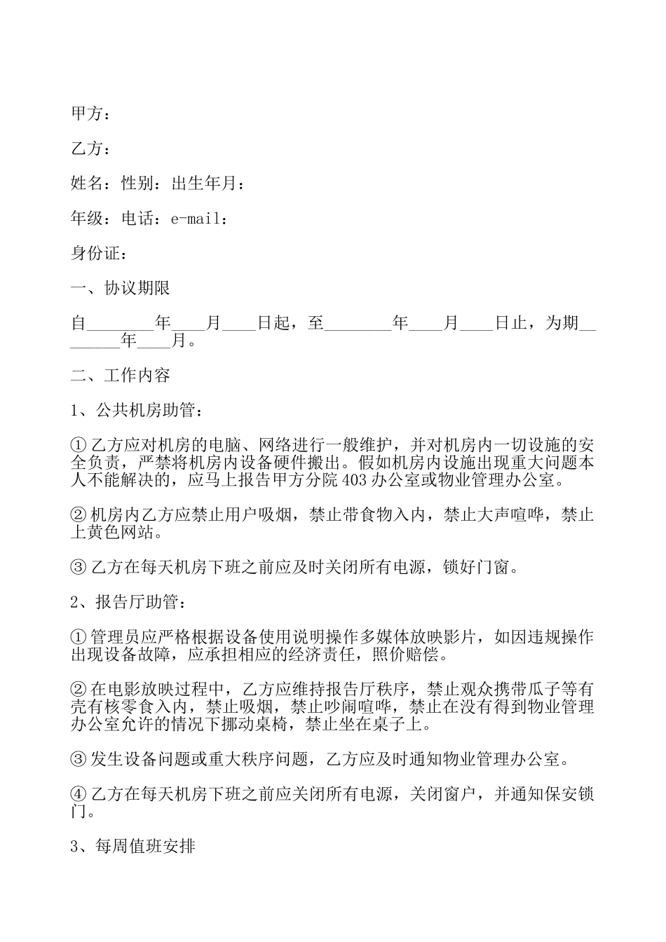 机房助管人员聘用协议书——_第2页