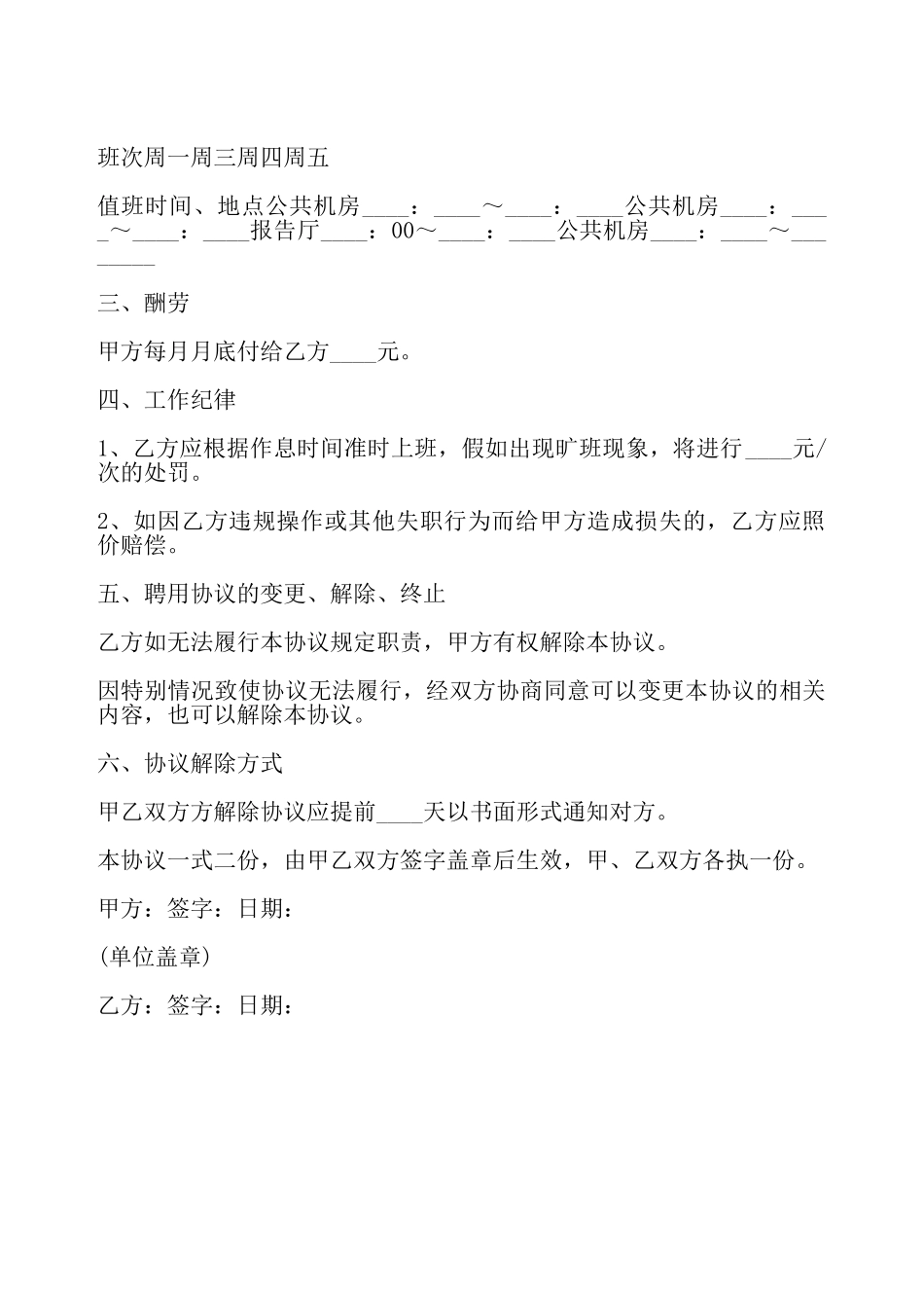 机房助管人员聘用协议书——_第3页