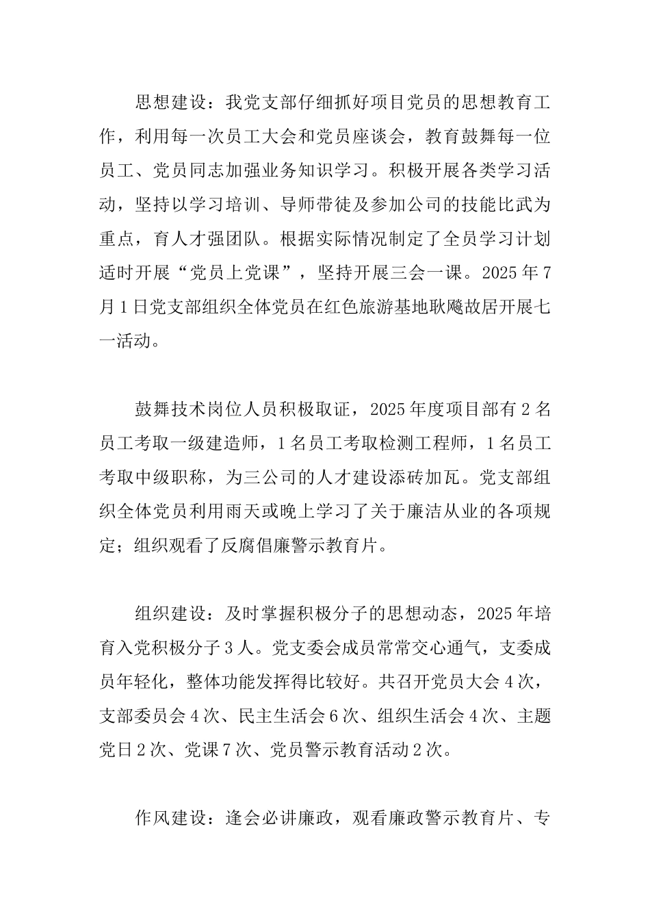 机工项目部最新增设支部副书记的申请报告_第2页