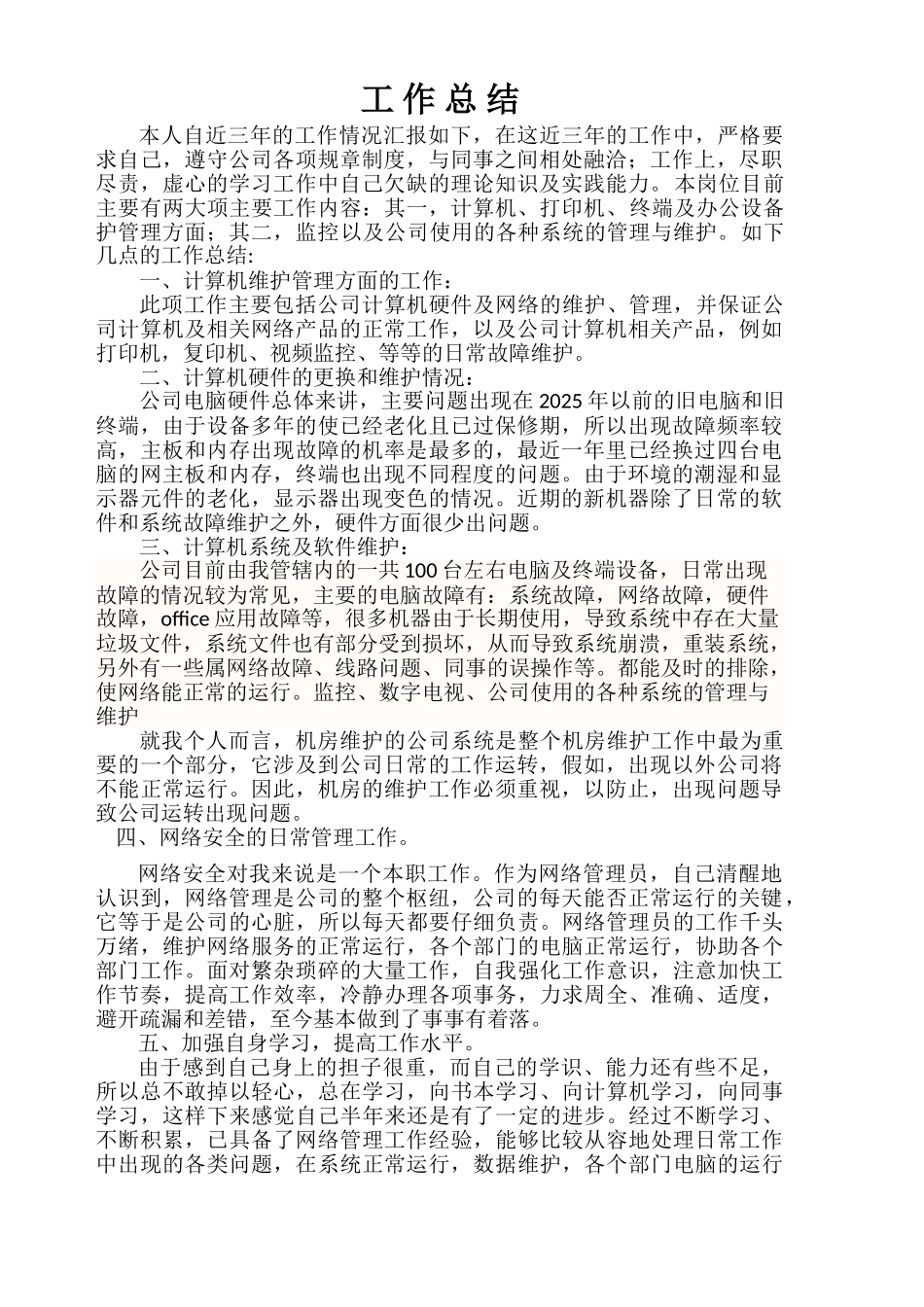 机房个人工作总结_第1页